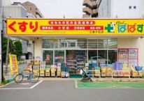 ドラックストア　どらっぐぱぱす江東千石店（ドラッグストア）まで379m