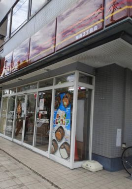 飲食店　ほっともっと梅島3丁目店（飲食店）まで350m
