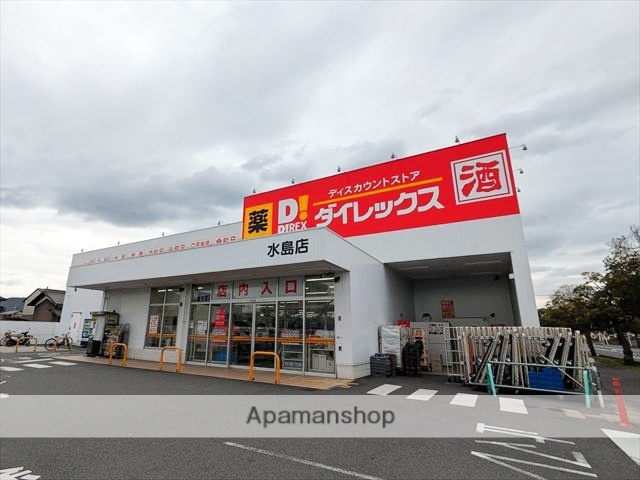 スーパー　ダイレックス　水島店（スーパー）まで307m