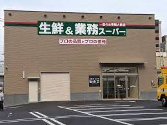 スーパー　業務スーパー山科東野店（スーパー）まで1118m
