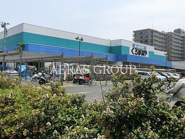 ホームセンター　くろがねや海老名下今泉店（ホームセンター）まで1218m
