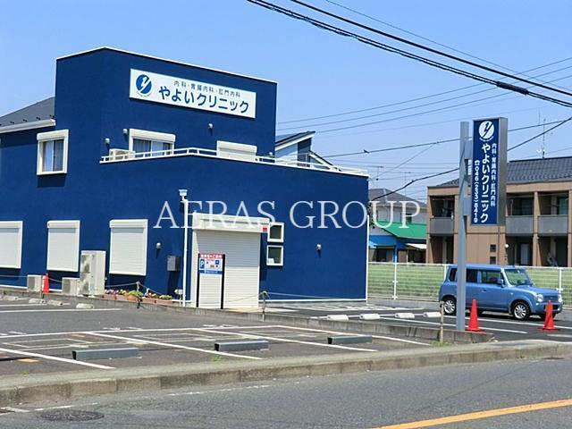 病院　やよいクリニック（病院）まで917m