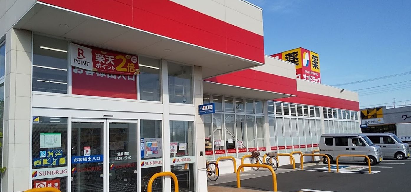 ドラックストア　サンドラッグ中神二丁目店（ドラッグストア）まで608m