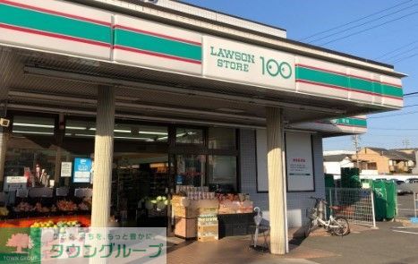コンビニ　ローソンストア100恵方町店（コンビニ）まで290m