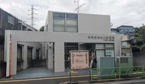 郵便局　世田谷成城二郵便局（郵便局）まで618m