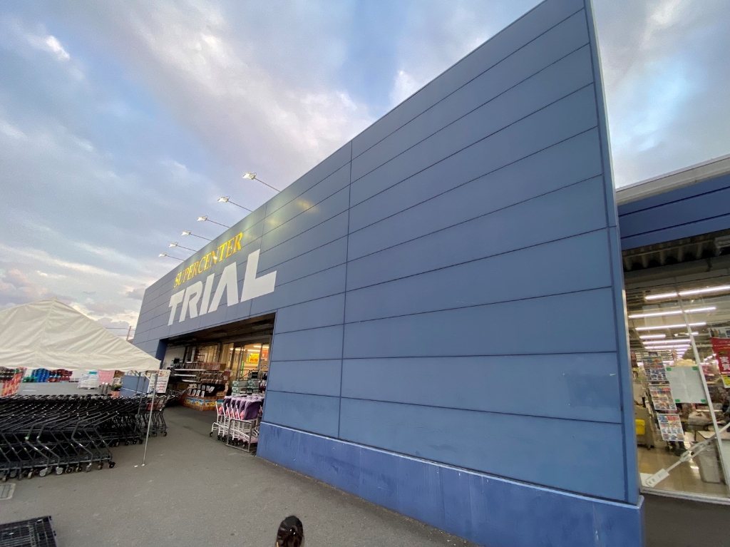 スーパー　スーパーセンタートライアル姫路店（スーパー）まで1477m