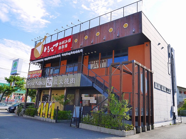 飲食店　いってつ 押熊店（飲食店）まで4922m