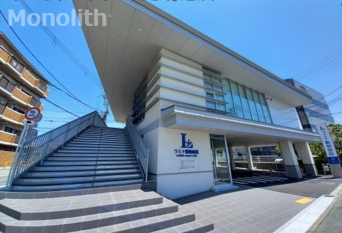 病院　ラミナ動物病院（病院）まで827m