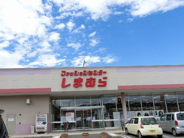 その他　しまむら（その他）まで500m