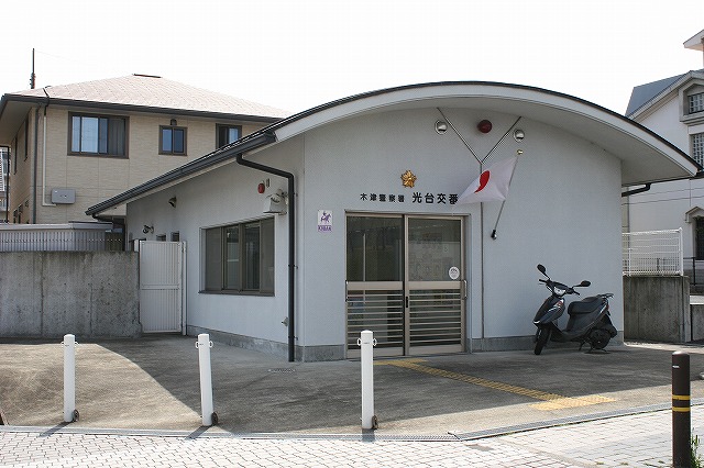 警察署・交番　木津警察署　光台交番（警察署・交番）まで528m
