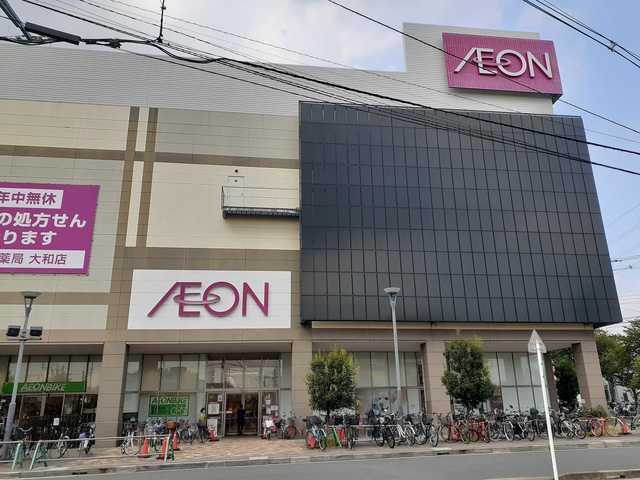 スーパー　イオン 大和店（スーパー）まで831m