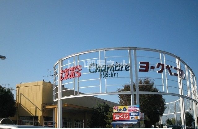 スーパー　ヨークベニマル石橋店（スーパー）まで1289m