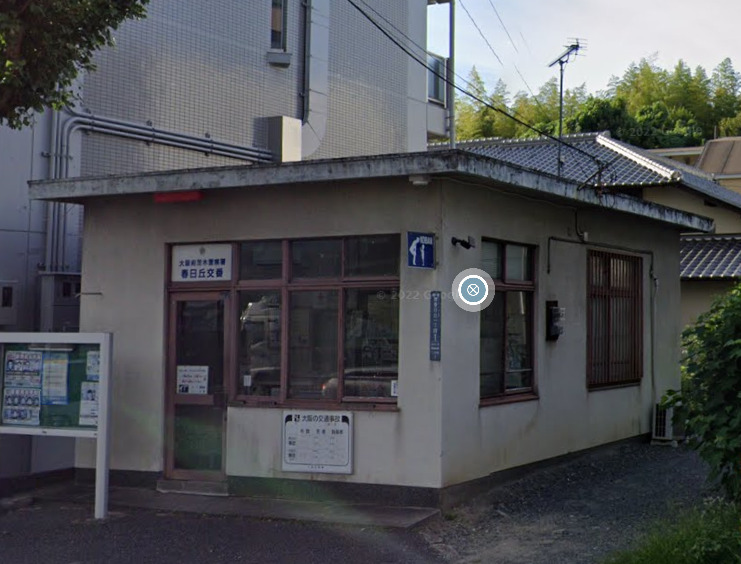 警察署・交番　茨木警察署春日丘交番（警察署・交番）まで969m