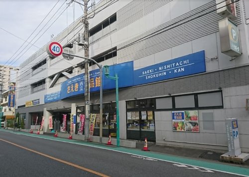 スーパー　さえき西立食品館（スーパー）まで850m