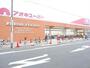 スーパー　アオキスーパー 上名古屋店（スーパー）（スーパー）まで80m