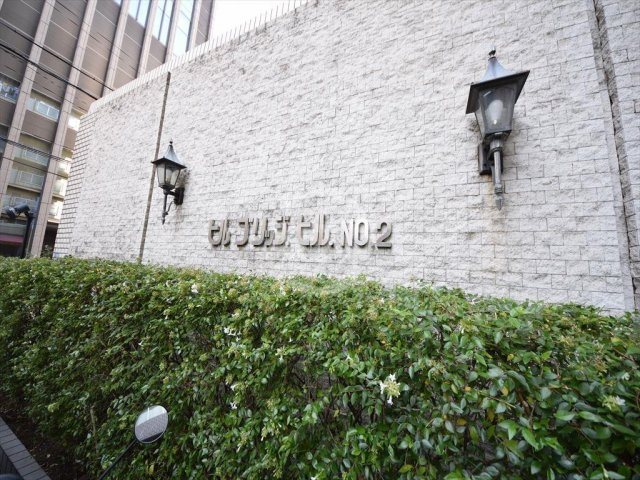 その他共有部分　ヒルブリッジヒルNo.2　ランドマーク