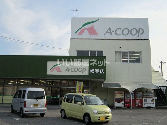 スーパー　Aコープ 幡豆店（スーパー）まで100m
