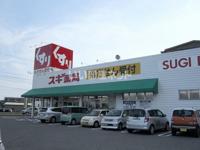 ドラックストア　スギドラッグ 幡豆店（ドラッグストア）まで210m