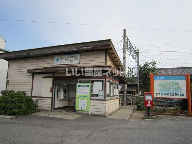 その他　名鉄西幡豆駅（その他）まで700m