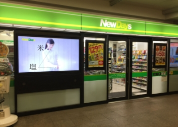 コンビニ　NewDays(ニューデイズ) 西荻窪店（コンビニ）まで267m