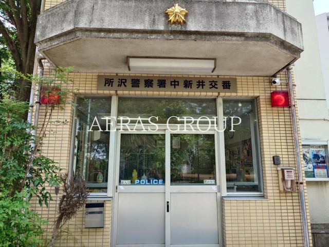 警察署・交番　所沢警察署 中新井交番（警察署・交番）まで422m