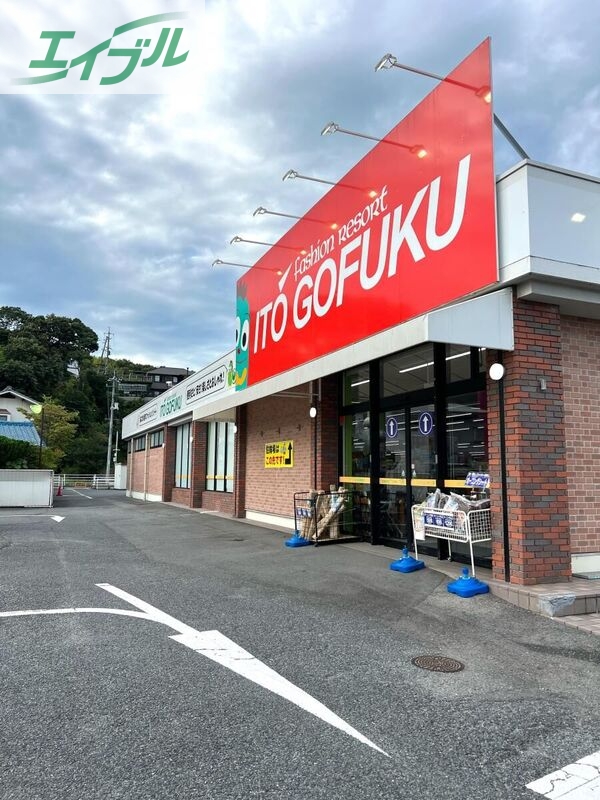 ショッピングセンター　イトウゴフク海吉店（ショッピングセンター）まで1240m