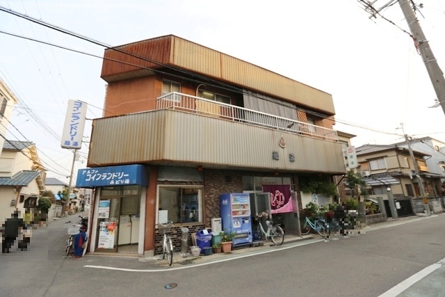 その他　緑湯（その他）まで571m