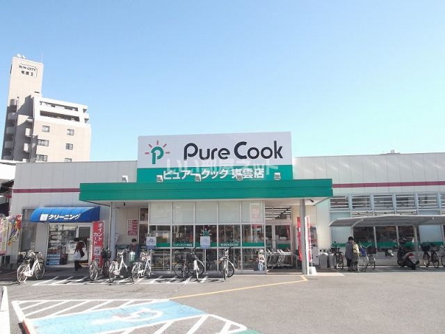 スーパー　ピュアークック東雲店（スーパー）まで609m