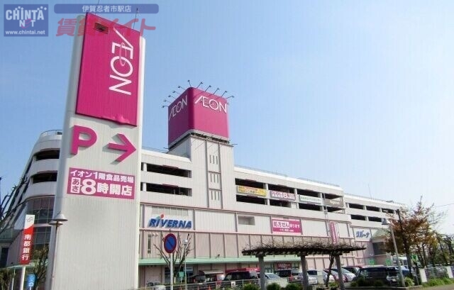 スーパー　イオン名張店（スーパー）まで1033m