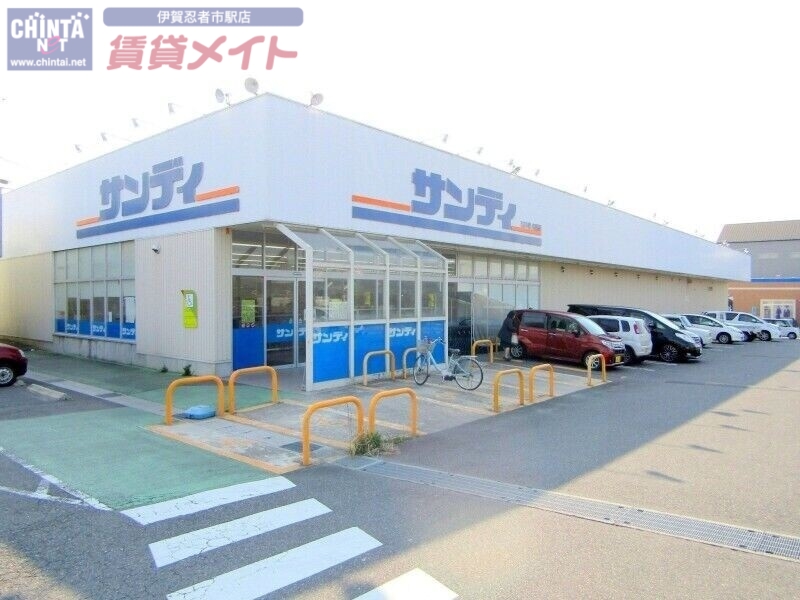 スーパー　サンディ名張店（スーパー）まで1115m