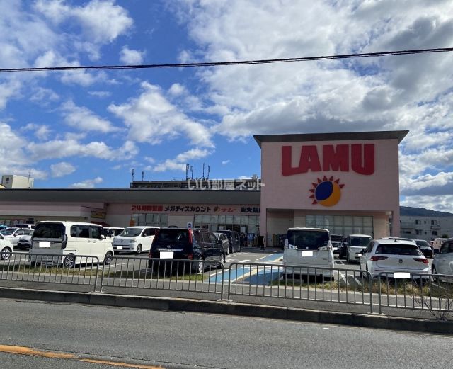 スーパー　LAMU(ラムー) 東大阪店（スーパー）まで818m