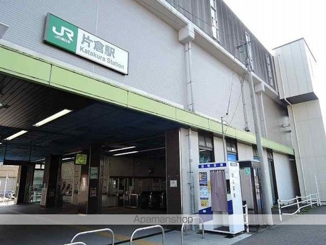 その他　片倉駅（その他）まで1000m