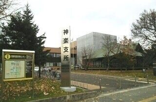 その他　神楽支所（その他）まで500m