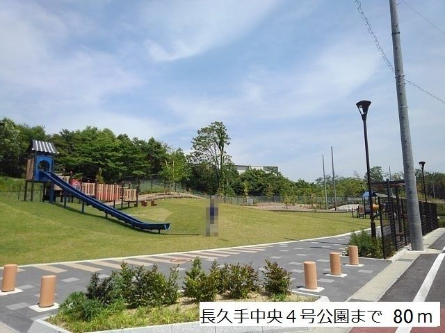 公園　長久手中央４号公園（公園）まで80m