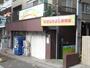 幼稚園・保育園　鷺沼なかよし保育園（幼稚園・保育園）まで536m