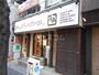 飲食店　牛角 鷺沼店（飲食店）まで641m
