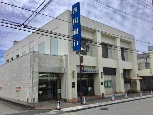 銀行　四国銀行山田支店（銀行）まで670m
