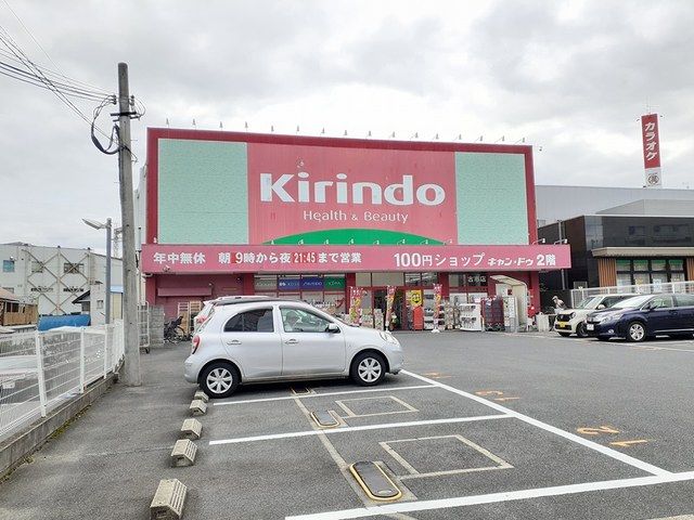 ドラックストア　キリン堂古市店様（ドラッグストア）まで703m