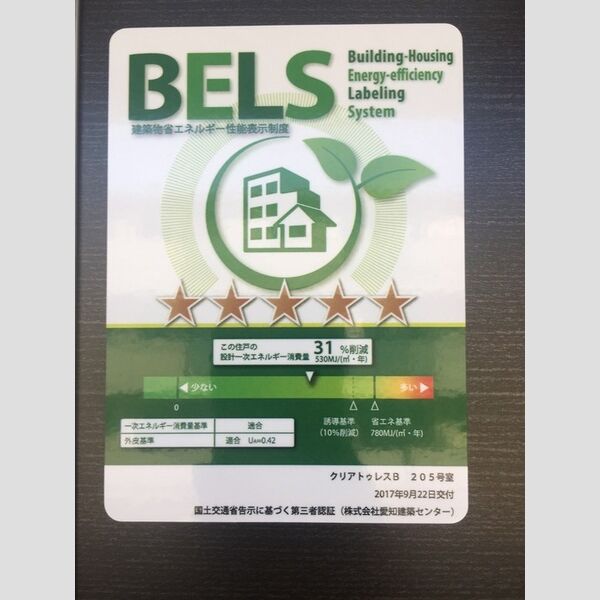 玄関　BELS物件