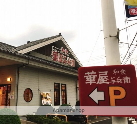 飲食店　華屋与兵衛辻堂店（飲食店）まで587m