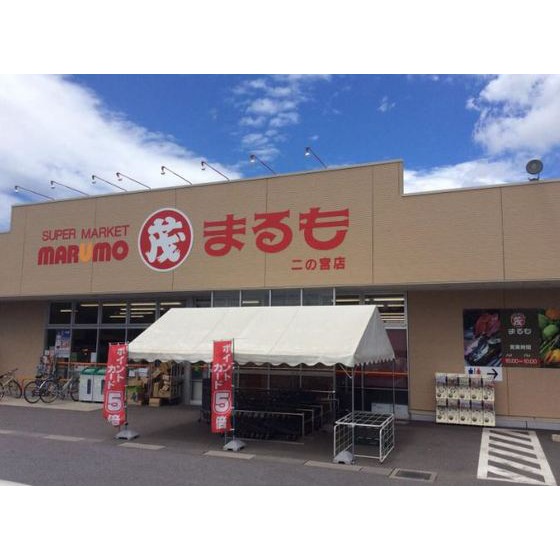 スーパー　スーパーまるも（スーパー）まで340m