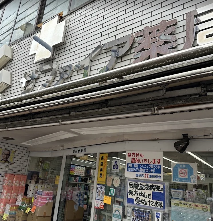 ドラックストア　サファイアドラッグ（ドラッグストア）まで224m