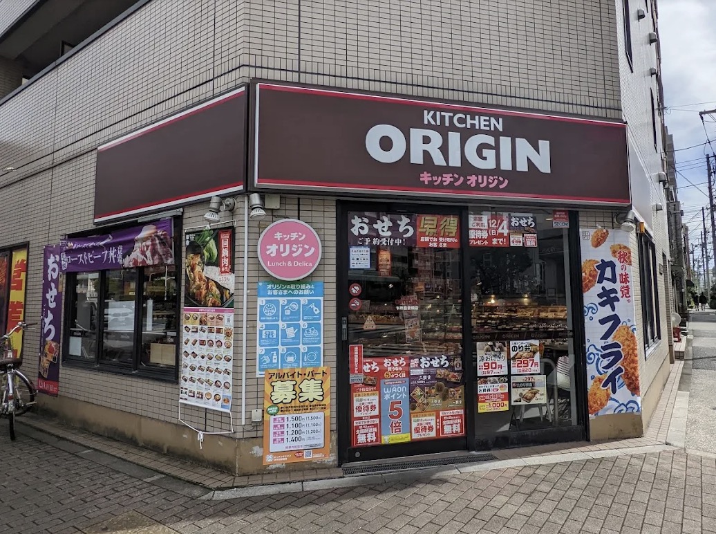 飲食店　キッチンオリジン本所吾妻橋店（飲食店）まで249m