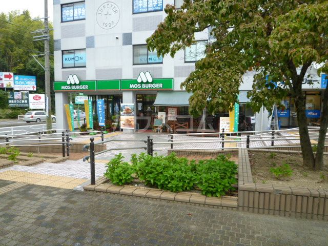 飲食店　モスバーガー 日進駅前店（飲食店）まで535m