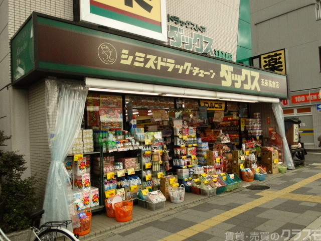 ドラックストア　ドラッグストアダックス五条高倉店（ドラッグストア）まで220m