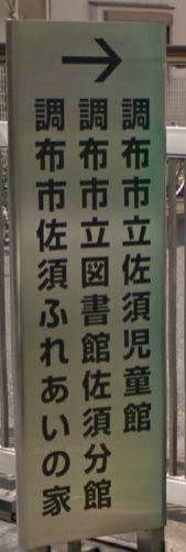 図書館　図書館分館（図書館）まで250m