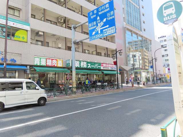スーパー　業務スーパー練馬駅前店（スーパー）まで570m