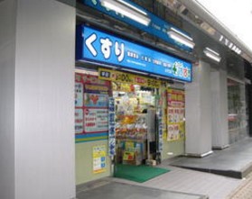 ドラックストア　どらっぐぱぱす八丁堀店（ドラッグストア）まで298m
