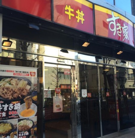 飲食店　すき家八丁堀四丁目店（飲食店）まで27m