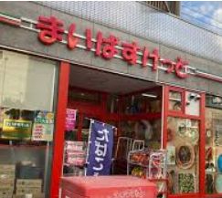 スーパー　まいばすけっと東品川3丁目店（スーパー）まで378m